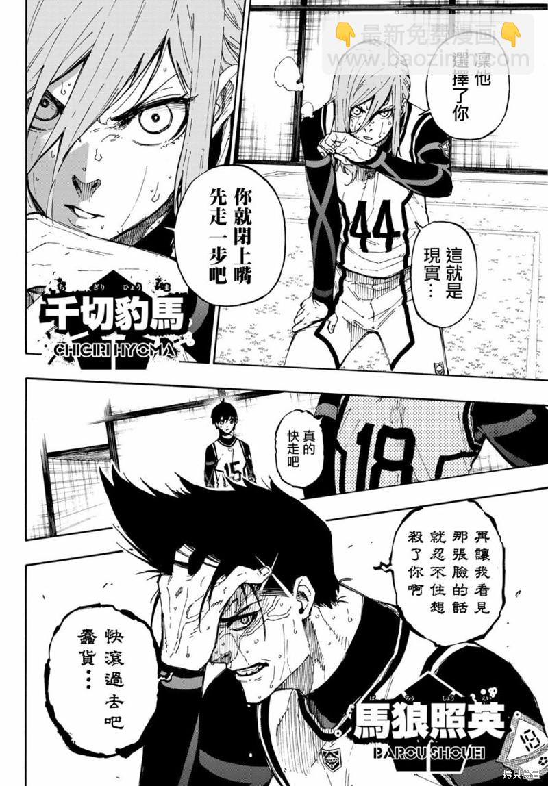 BLUE LOCK - 第86話 驕傲 - 1