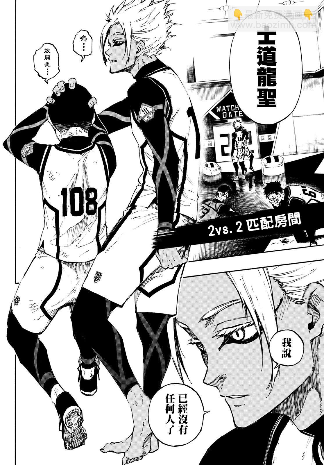 BLUE LOCK - 第88話 世界選拔選手 - 1