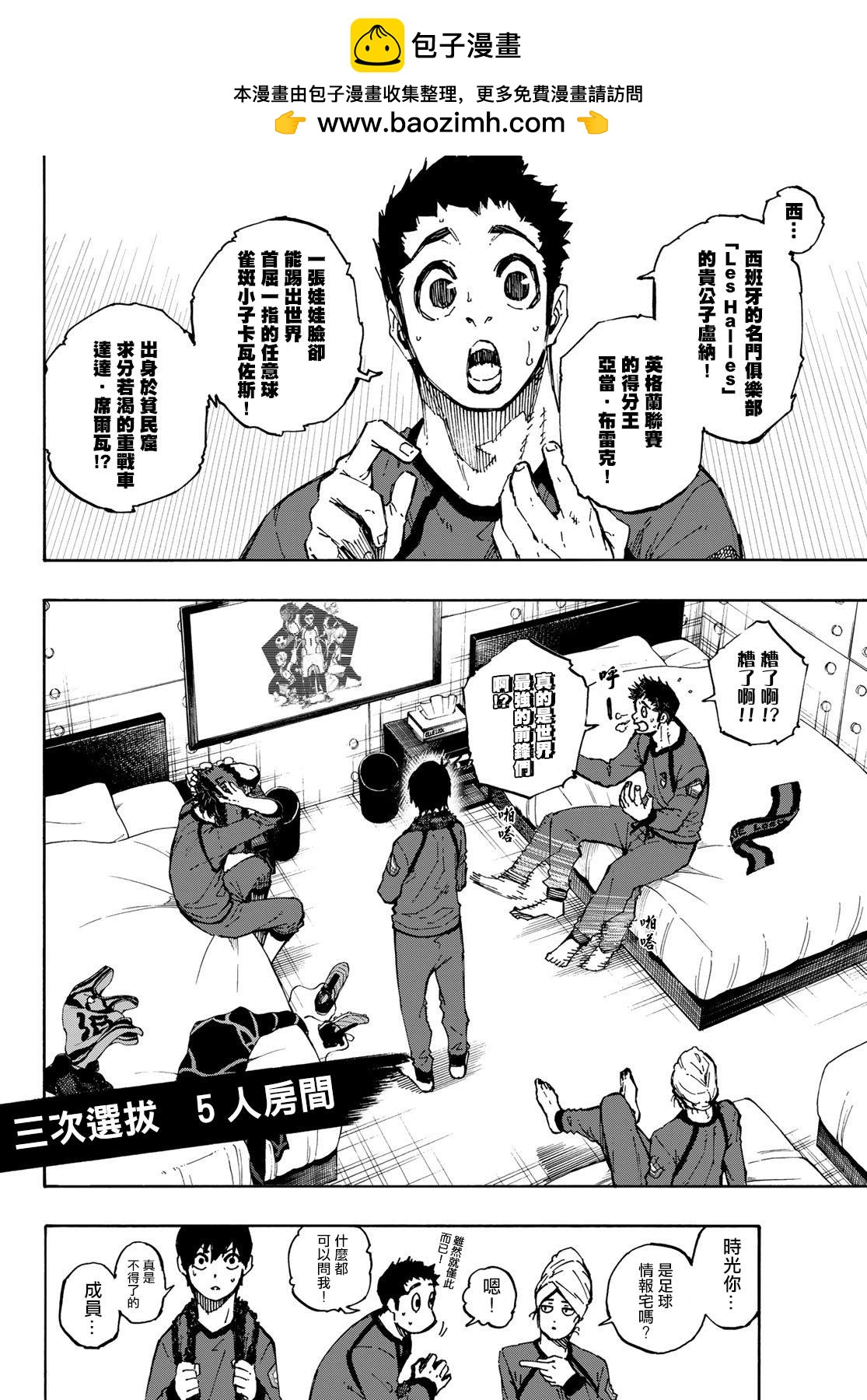 BLUE LOCK - 第88話 世界選拔選手 - 2