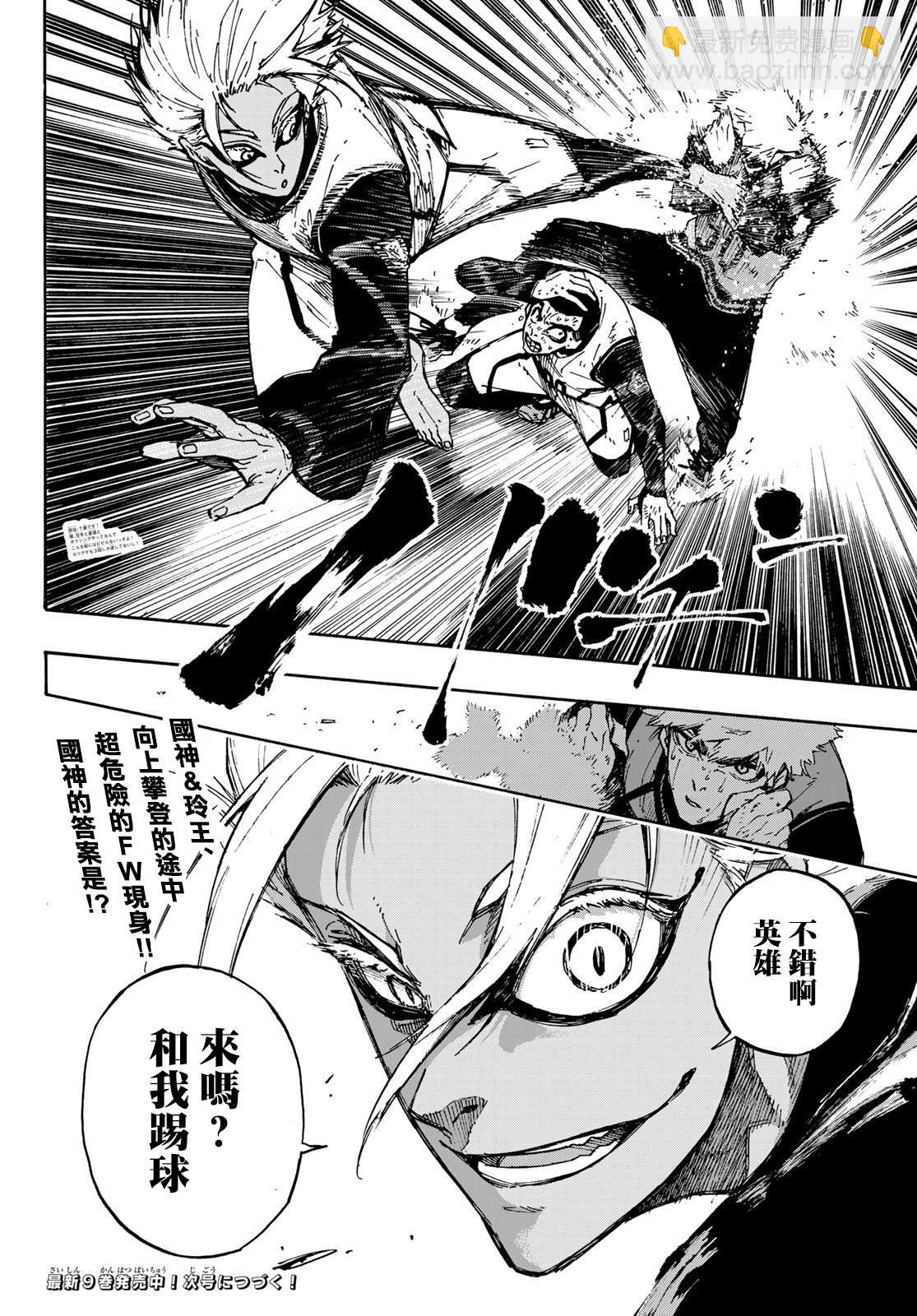 BLUE LOCK - 第88話 世界選拔選手 - 5