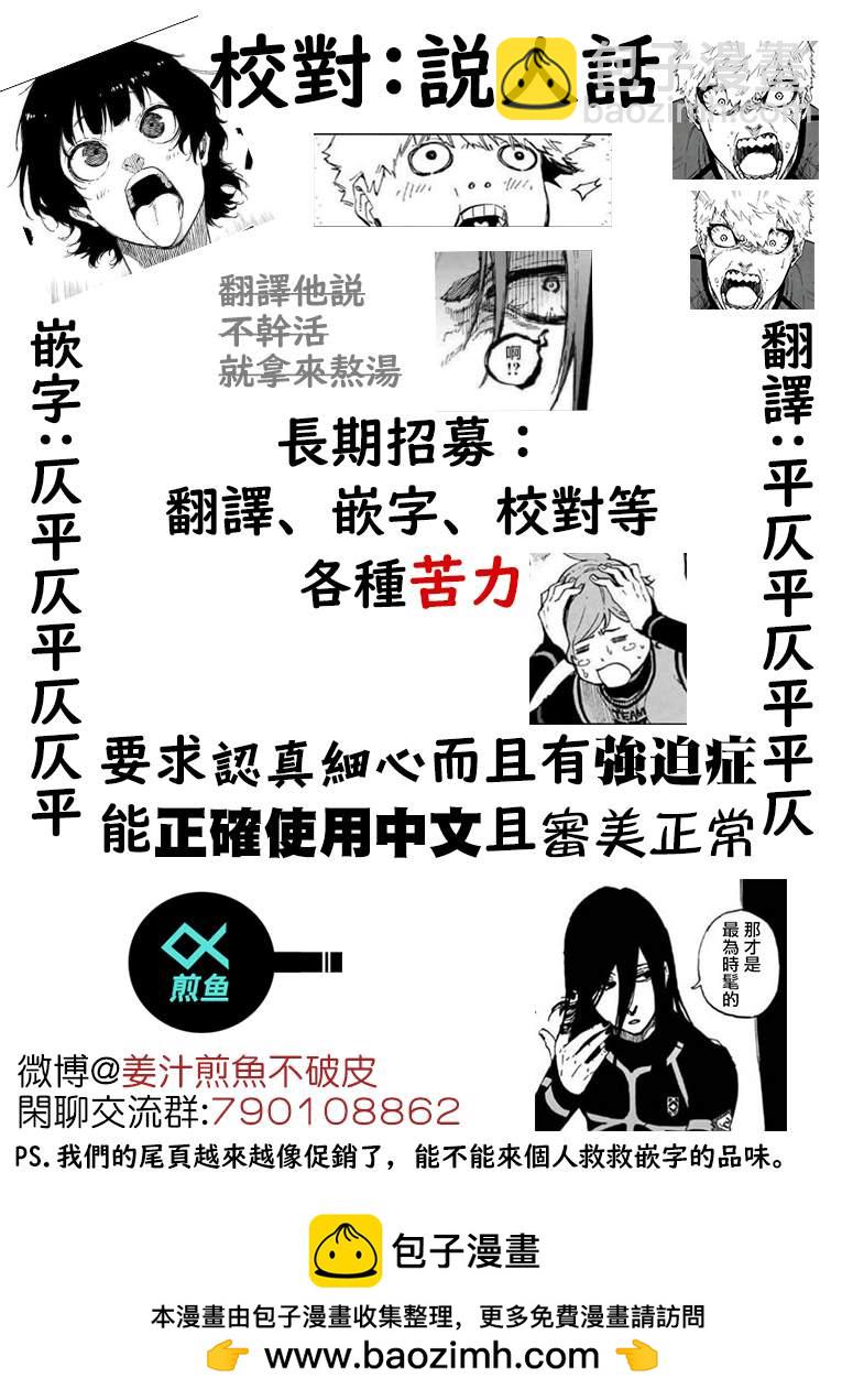 BLUE LOCK - 第88話 世界選拔選手 - 1