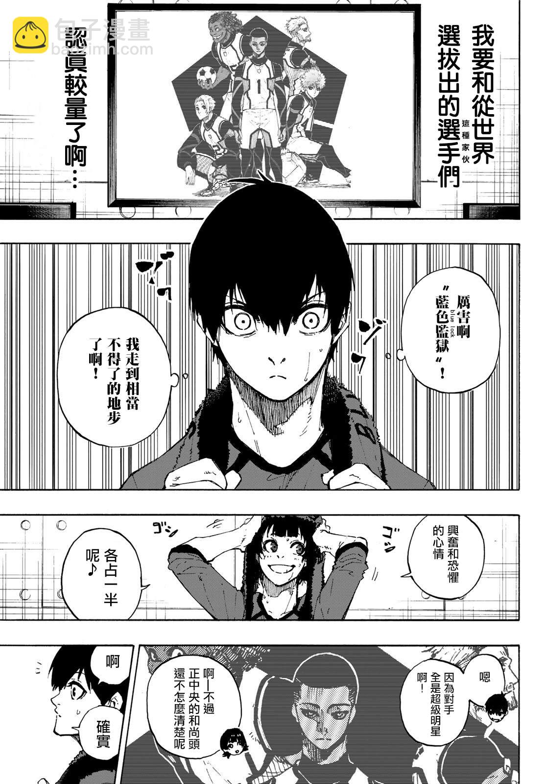 BLUE LOCK - 第88話 世界選拔選手 - 3