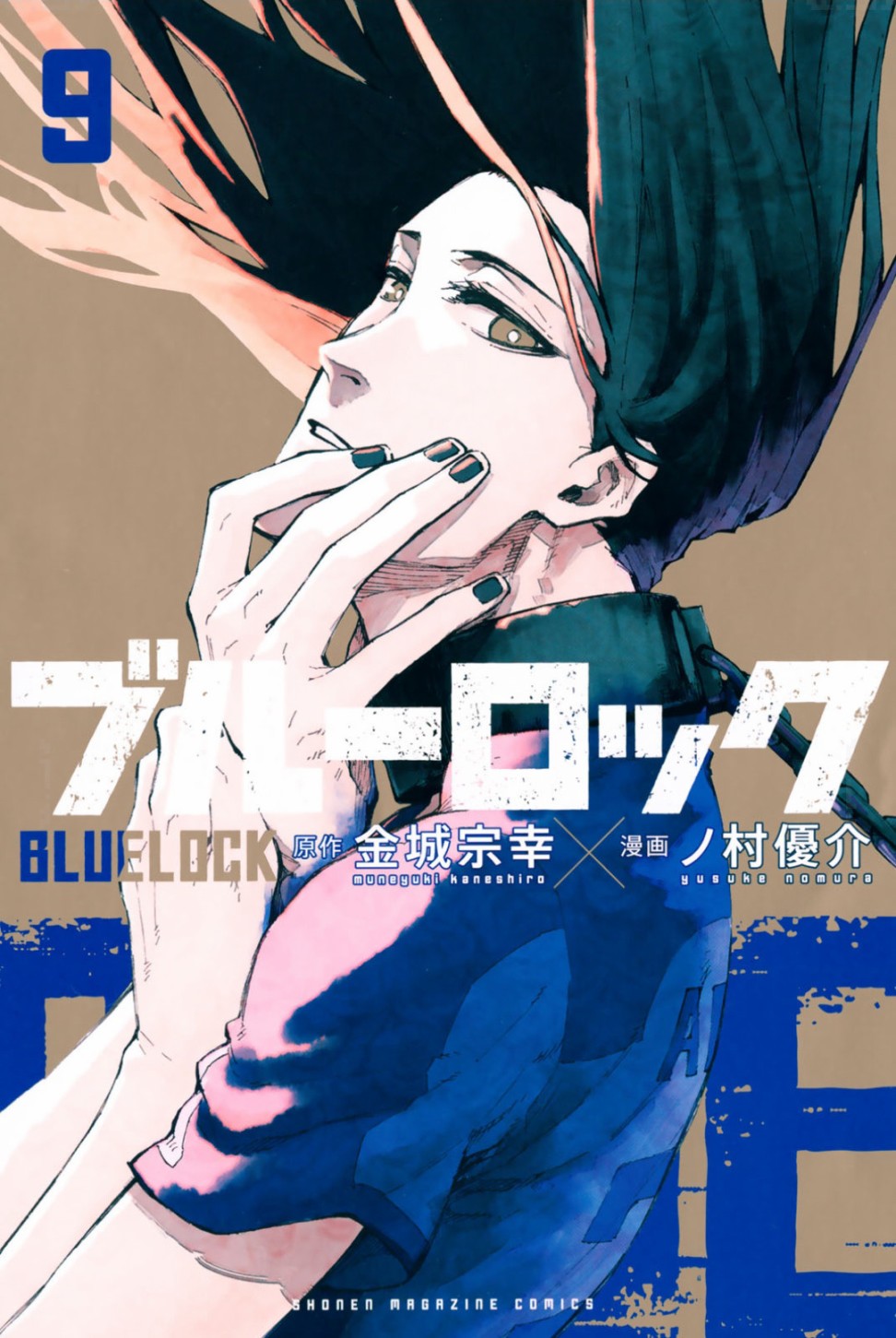 BLUE LOCK - 09卷附錄 - 1