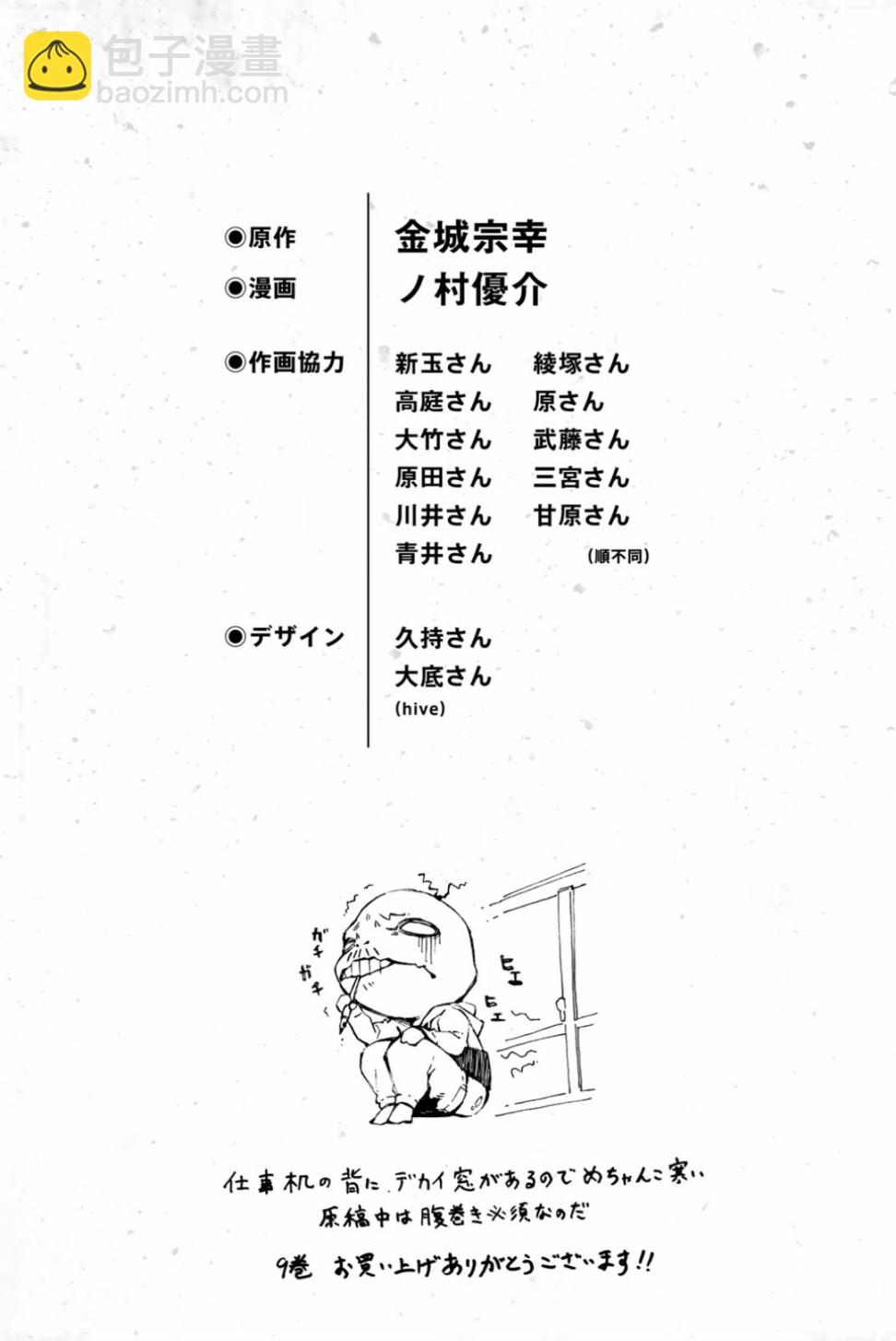 BLUE LOCK - 09卷附錄 - 1