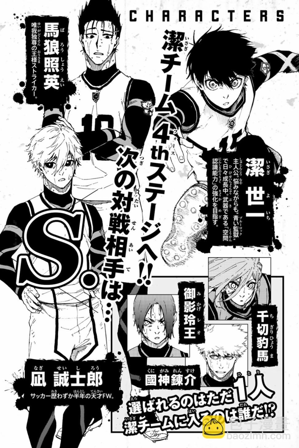 BLUE LOCK - 09卷附錄 - 1