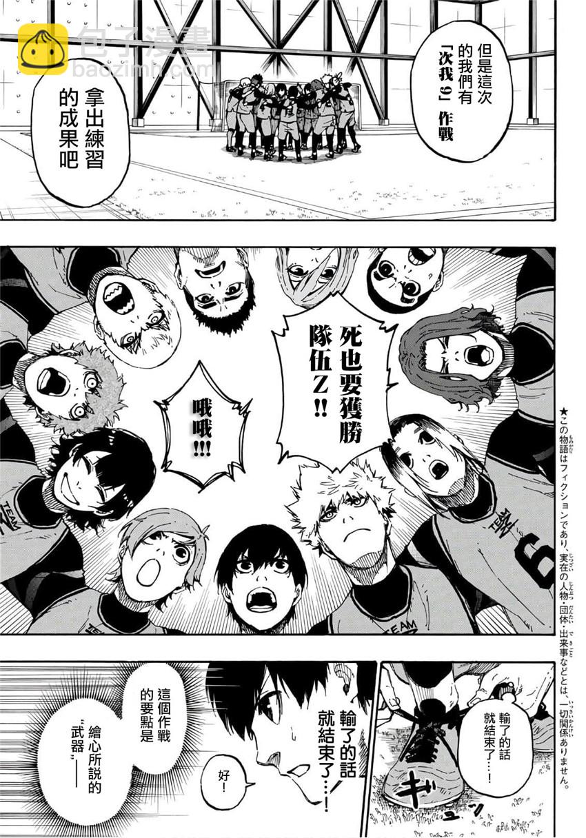 BLUE LOCK - 第10話 - 3