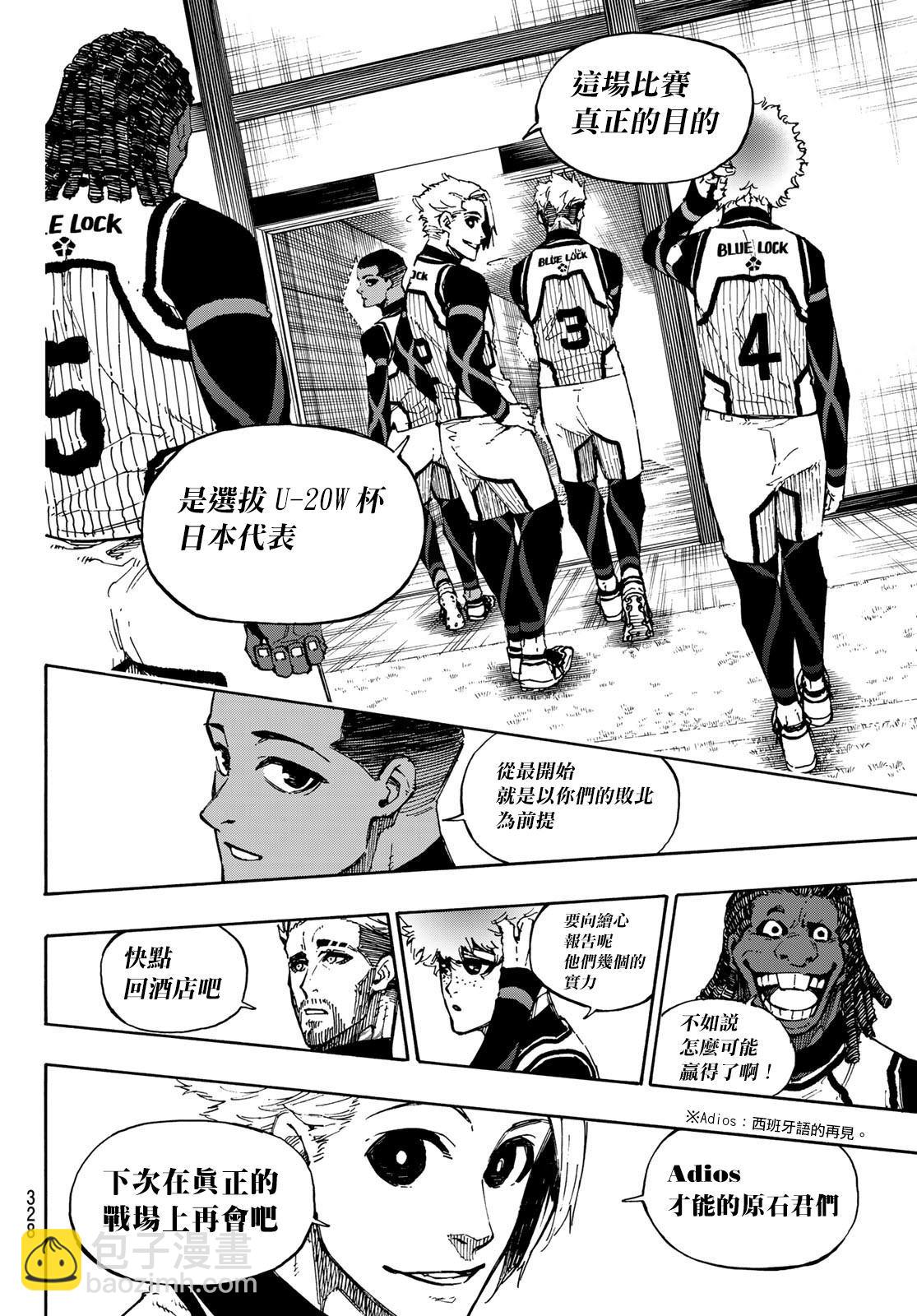 BLUE LOCK - 第92話 最近的地方 - 2