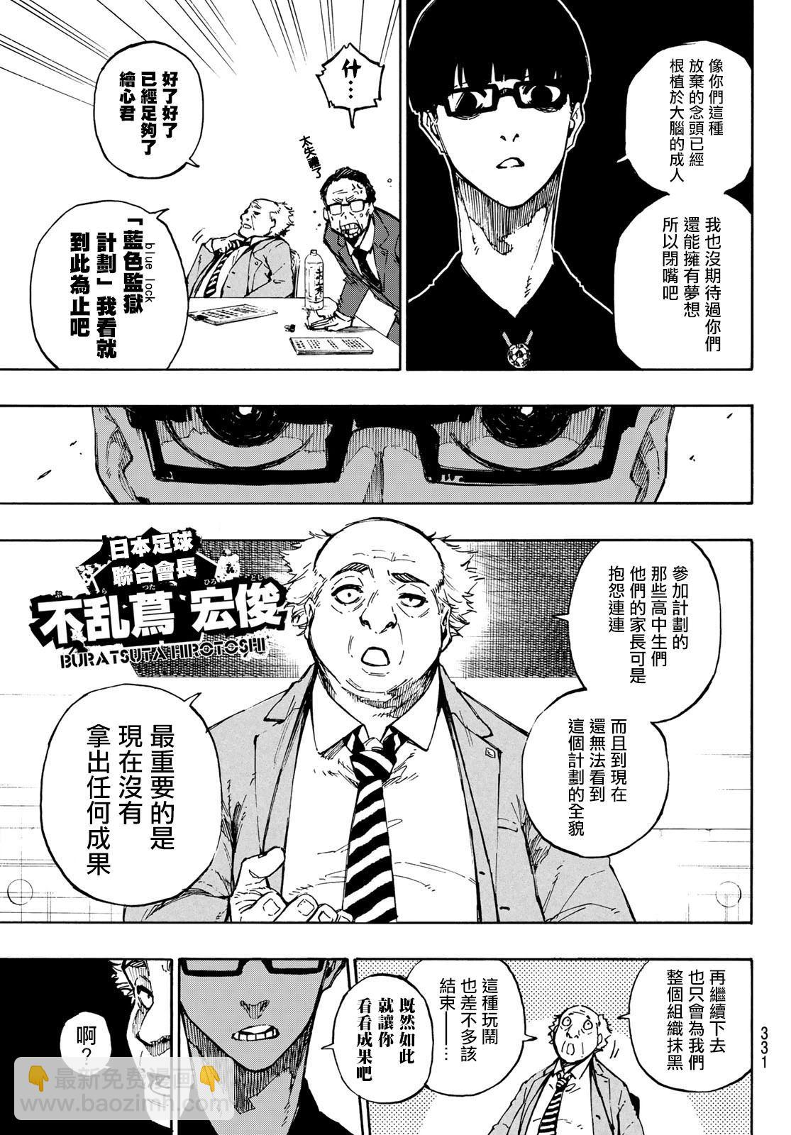 BLUE LOCK - 第92話 最近的地方 - 5