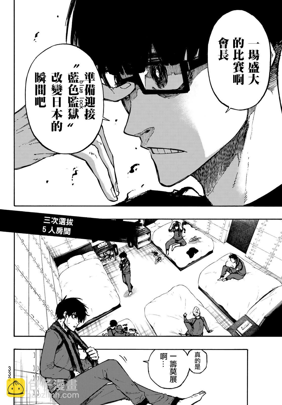 BLUE LOCK - 第92話 最近的地方 - 1
