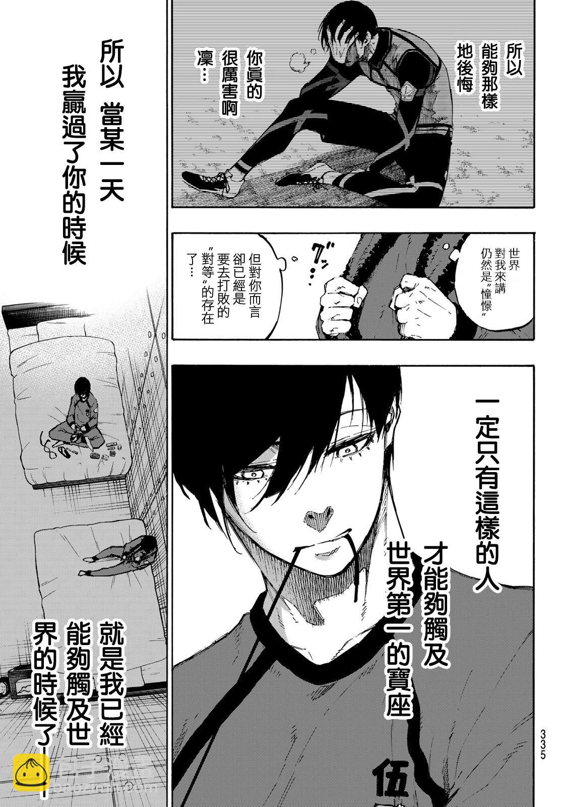 BLUE LOCK - 第92話 最近的地方 - 4