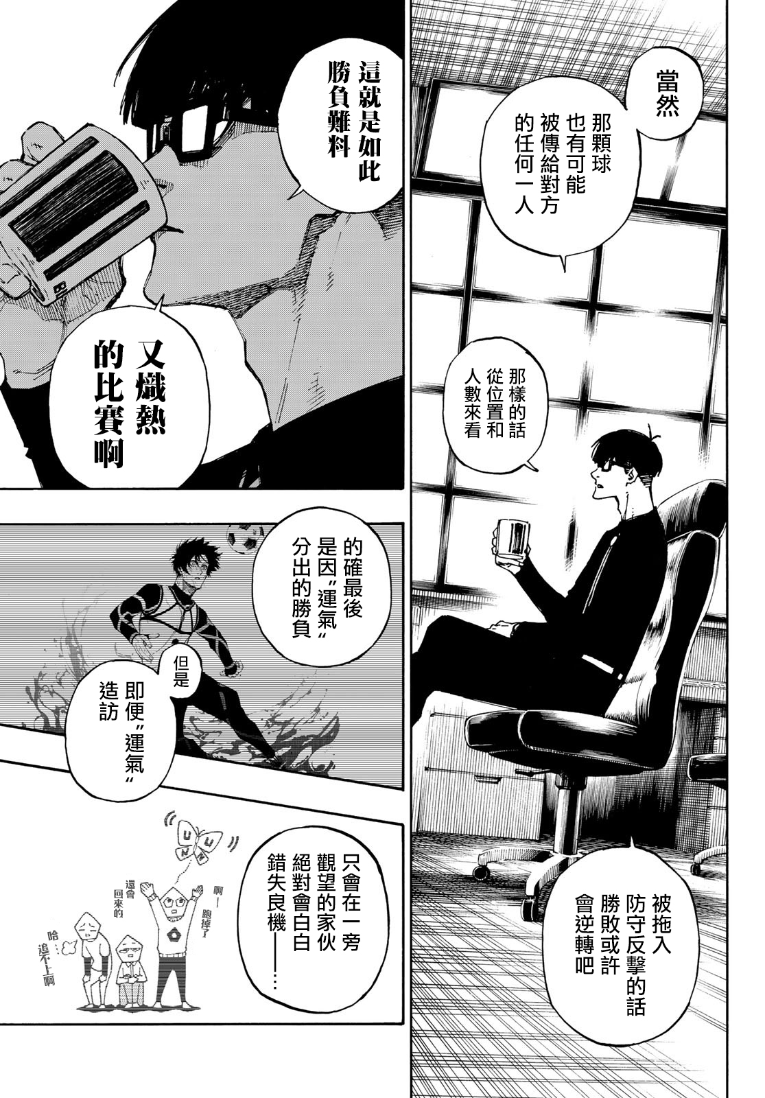 BLUE LOCK - 第87話 - 1