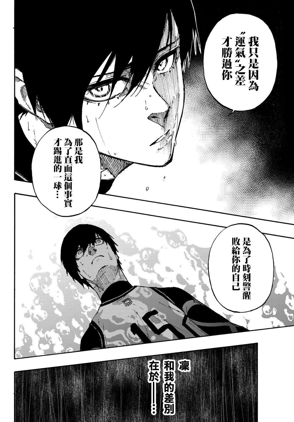 BLUE LOCK - 第87話 - 1