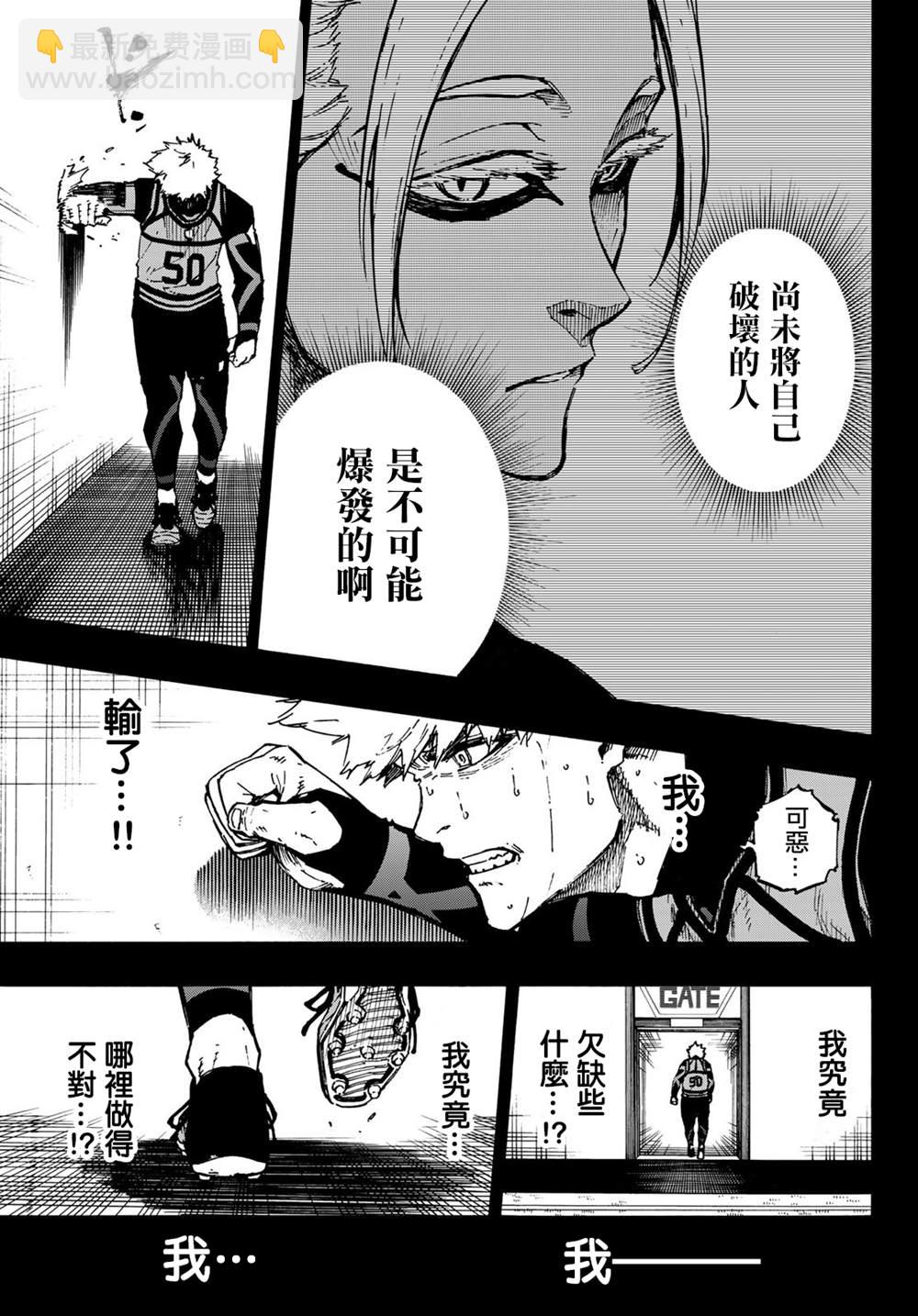 BLUE LOCK - 第94話 - 3