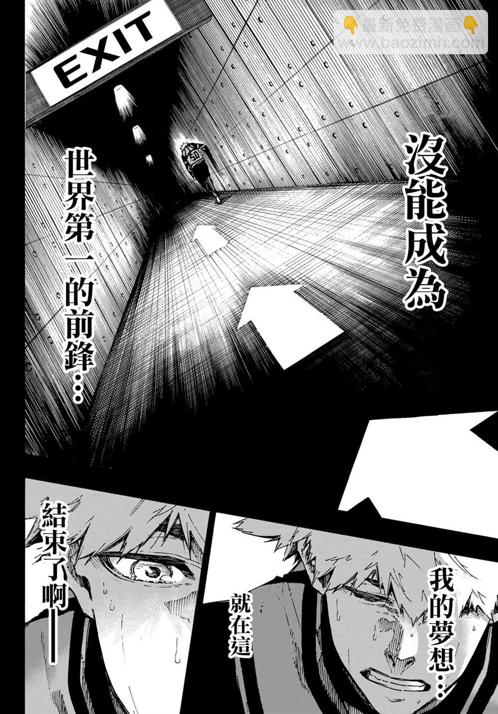 BLUE LOCK - 第94話 - 4