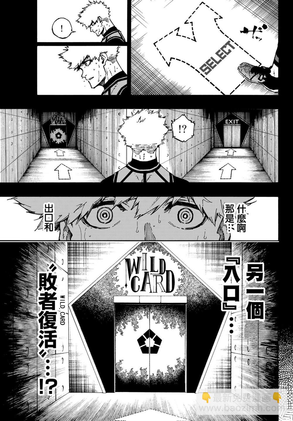 BLUE LOCK - 第94話 - 5