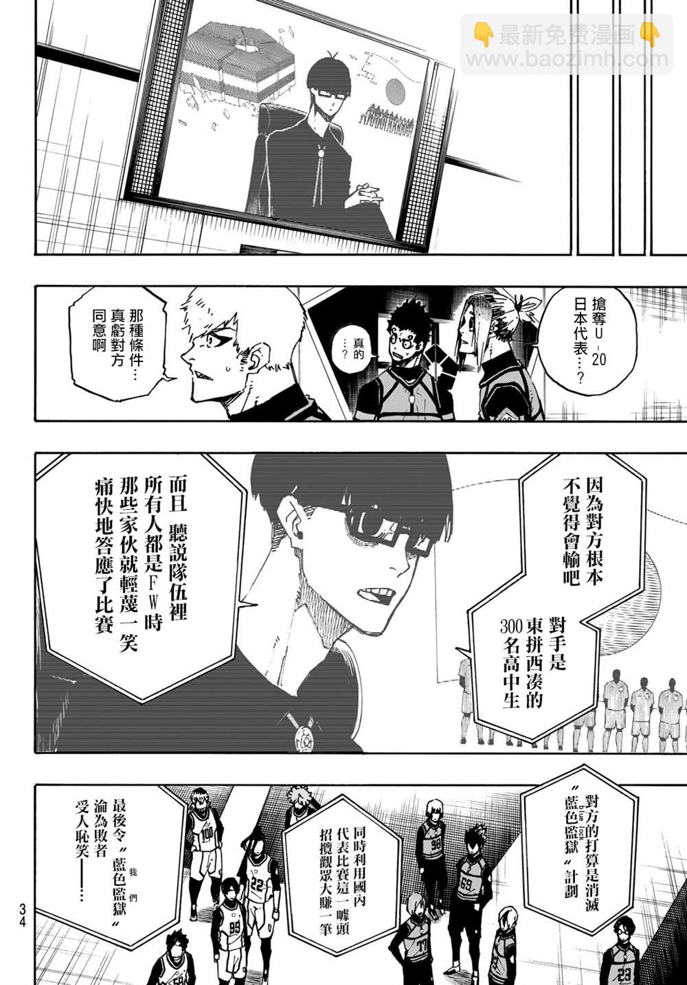 BLUE LOCK - 第94話 - 1