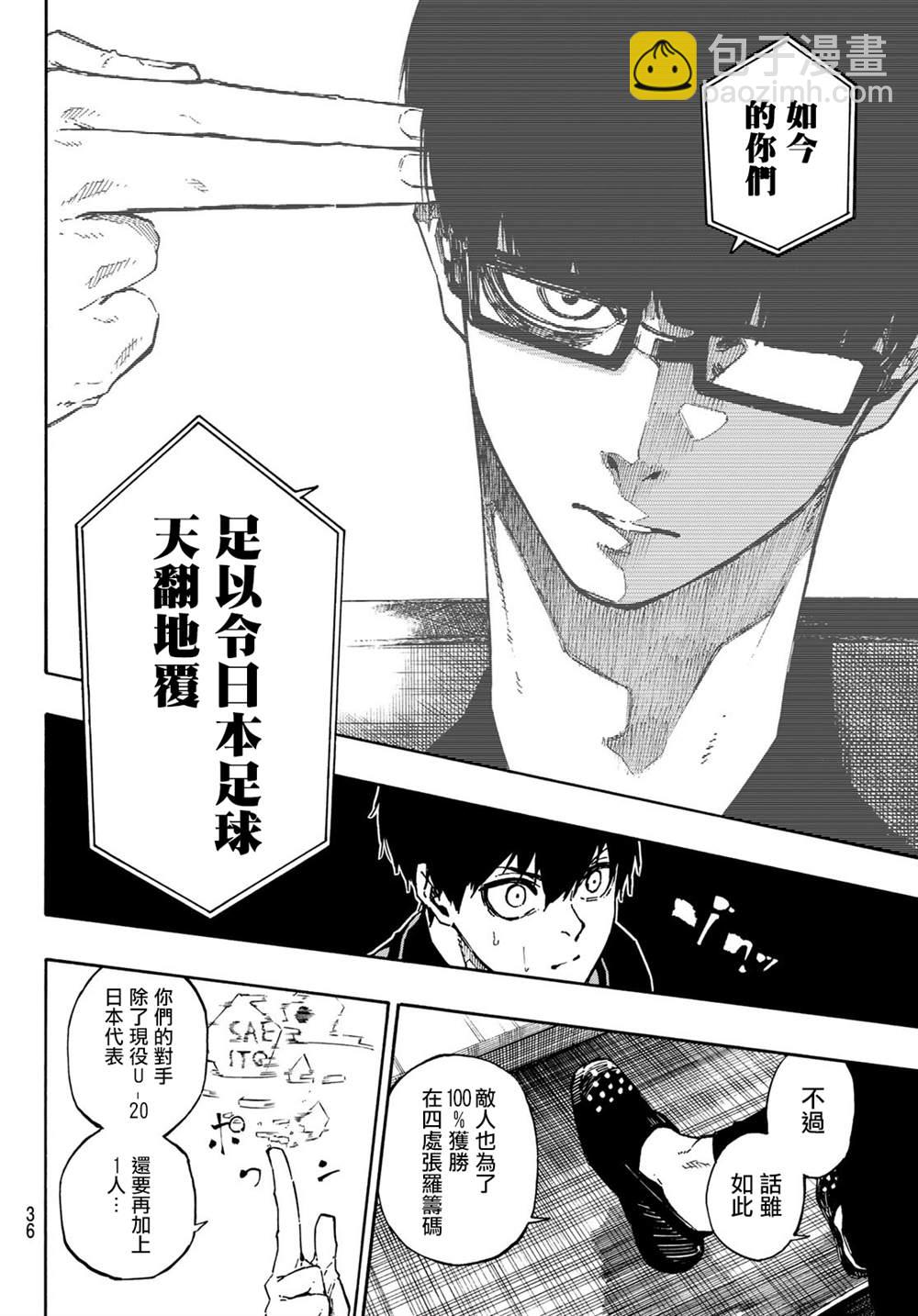 BLUE LOCK - 第94話 - 3