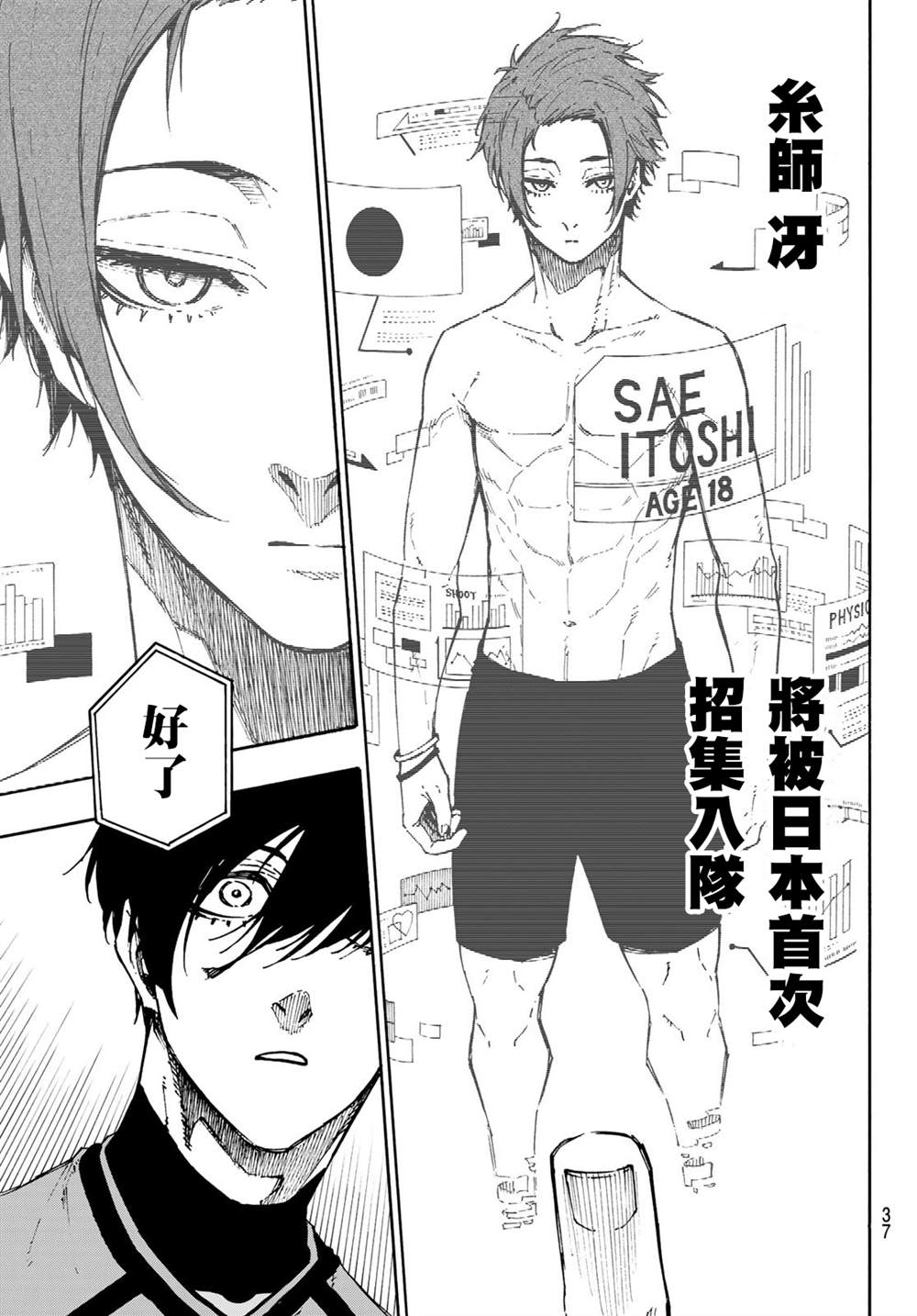 BLUE LOCK - 第94話 - 4