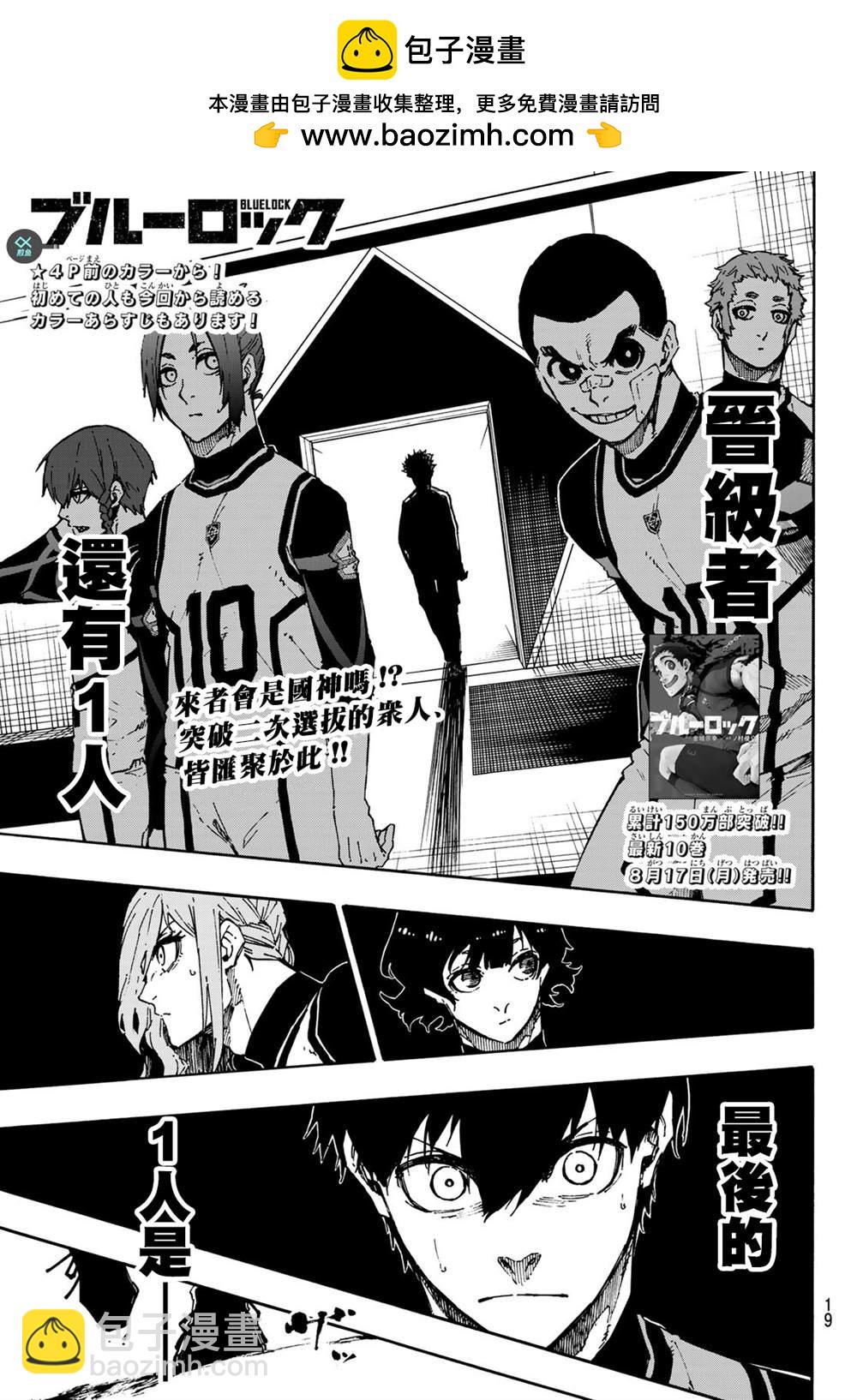 BLUE LOCK - 第94話 - 2