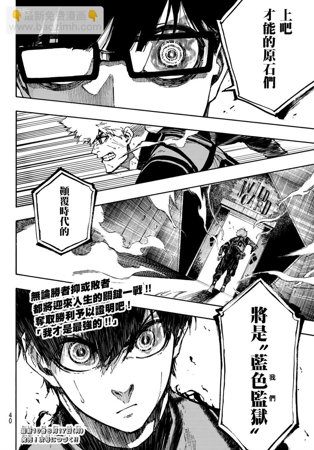 BLUE LOCK - 第94話 - 2