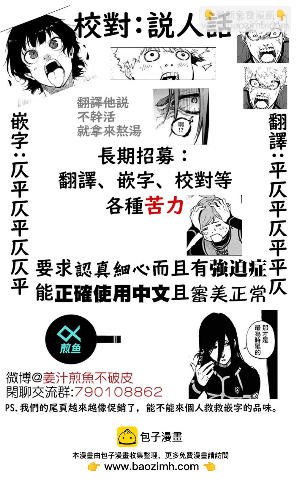 BLUE LOCK - 第94話 - 4