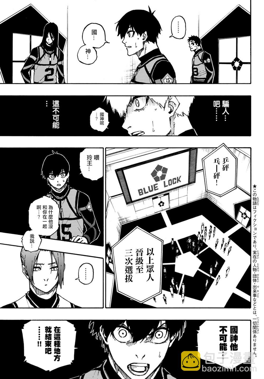 BLUE LOCK - 第94話 - 4