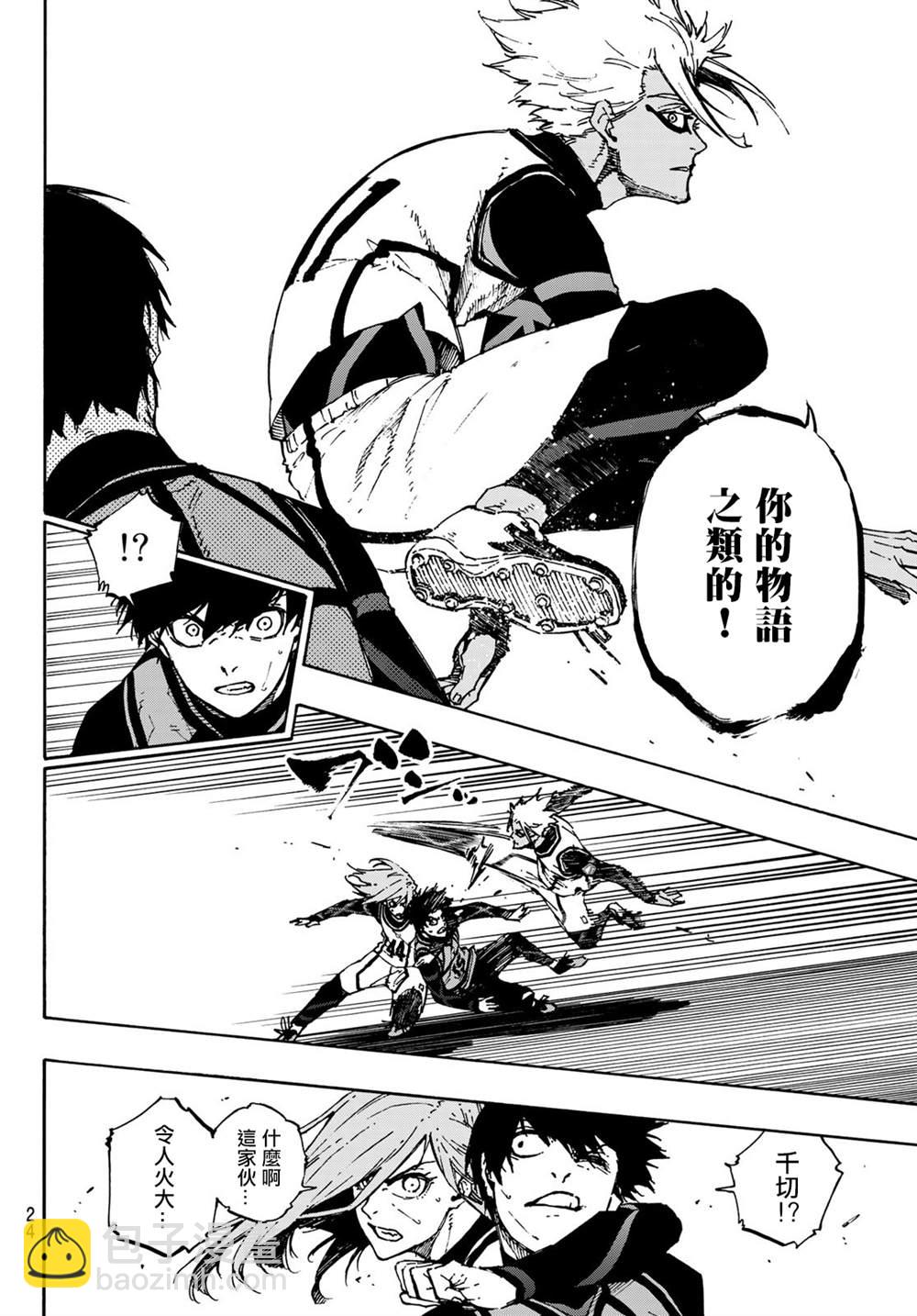 BLUE LOCK - 第94話 - 2