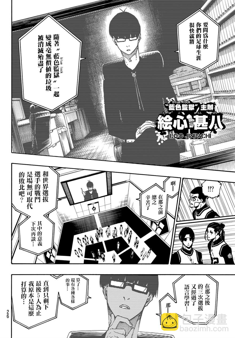 BLUE LOCK - 第94話 - 4