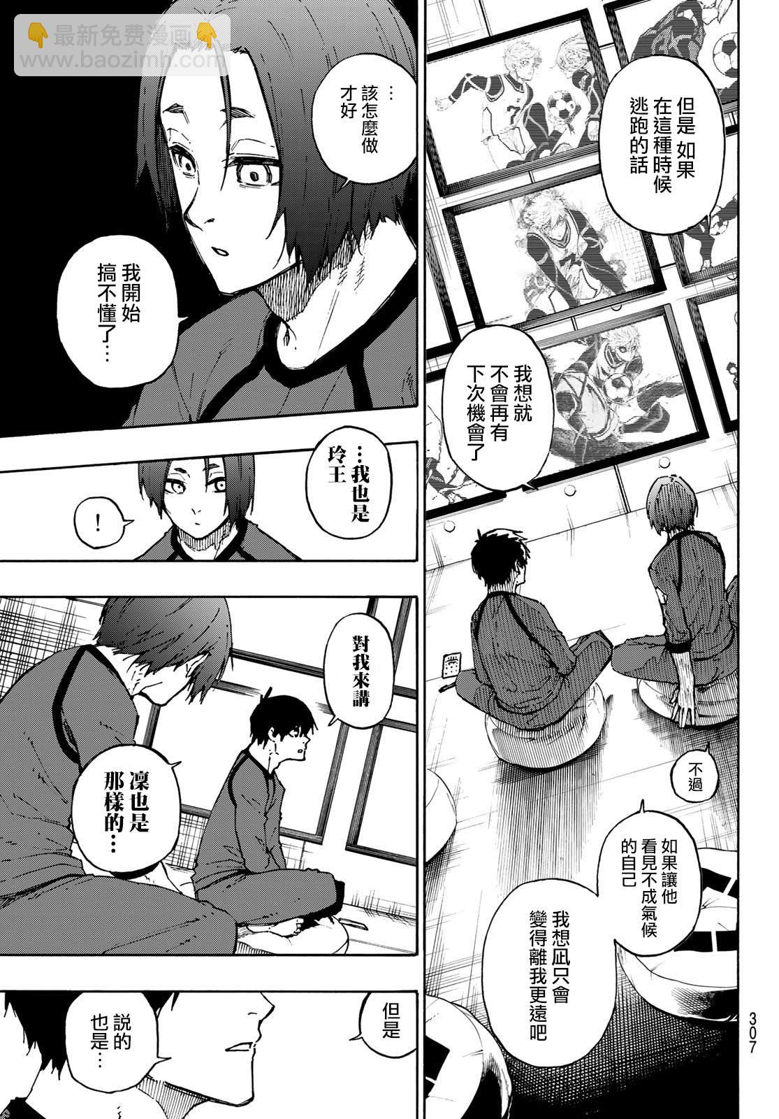 BLUE LOCK - 第96話 - 2