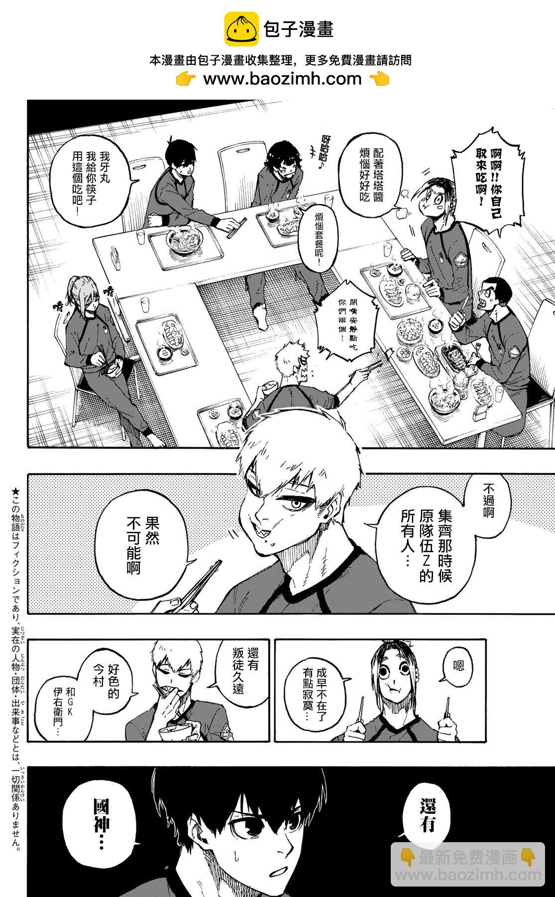 BLUE LOCK - 第96話 - 2