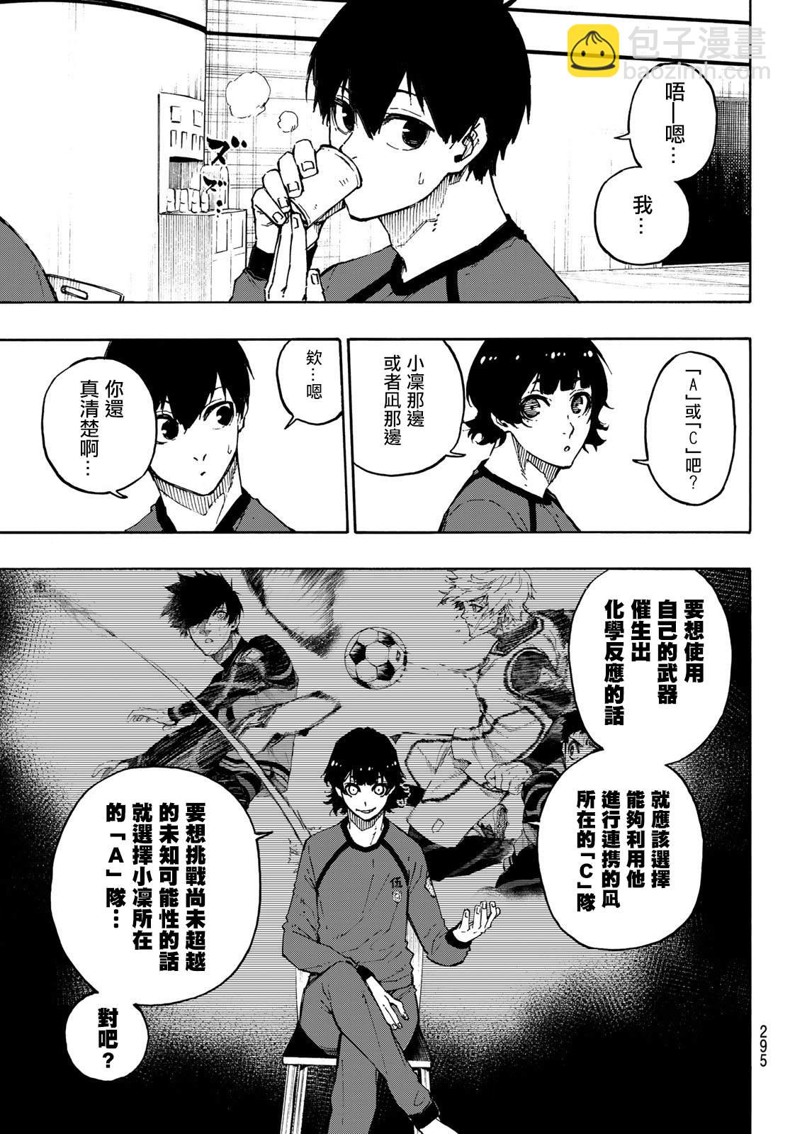 BLUE LOCK - 第96話 - 5