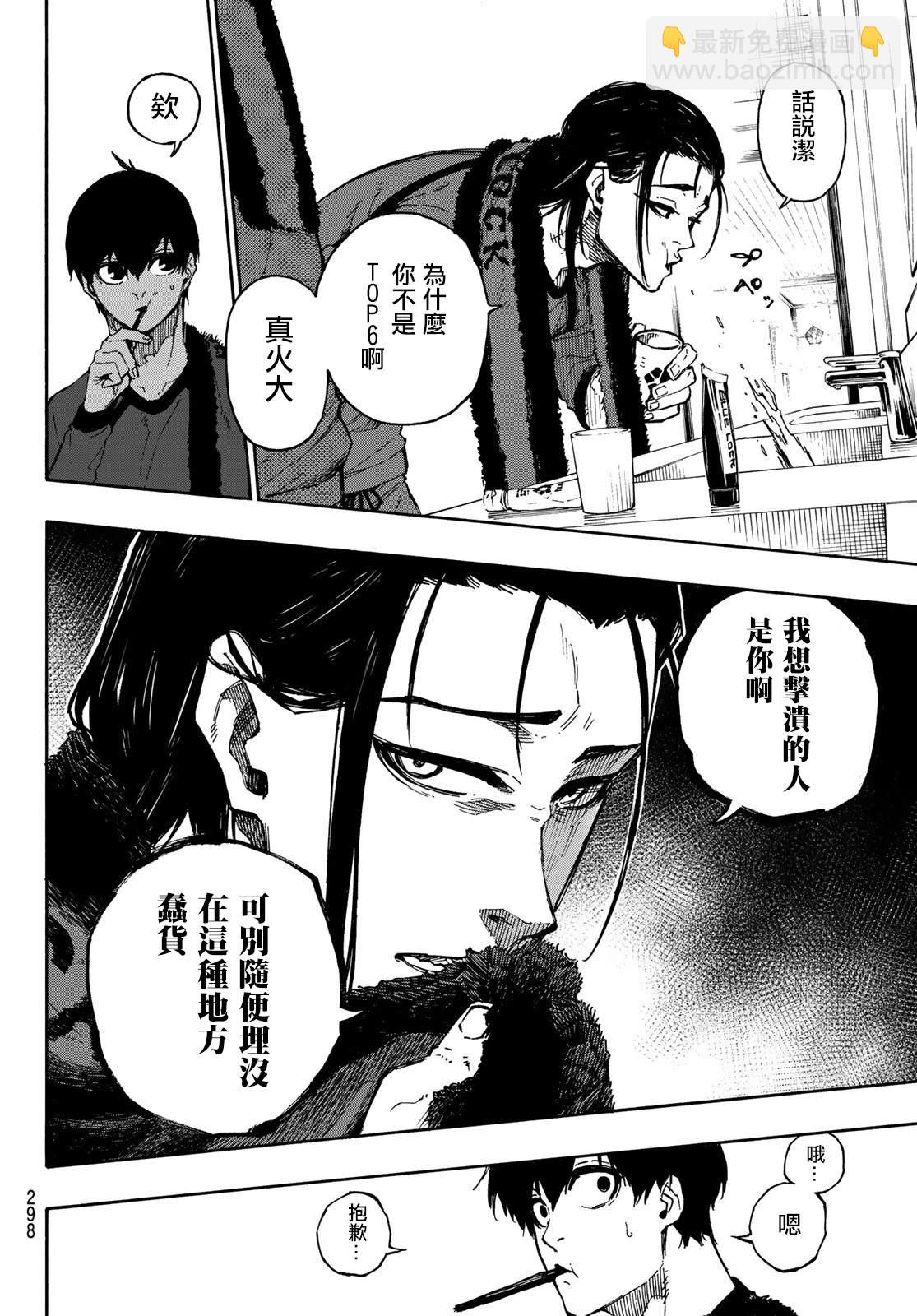 BLUE LOCK - 第96話 - 3