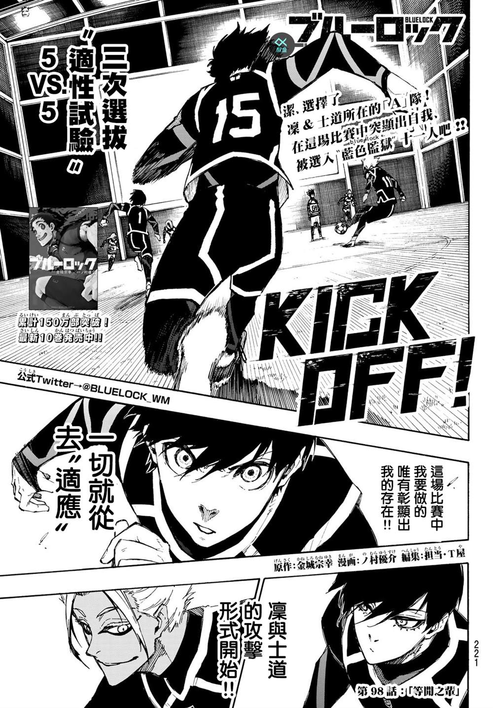 BLUE LOCK - 第98話 等開之輩 - 1