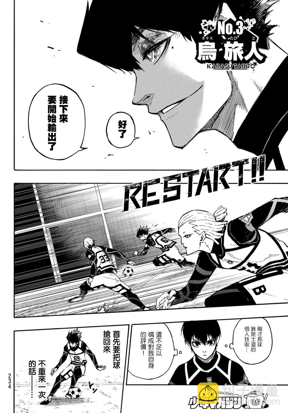 BLUE LOCK - 第98話 等開之輩 - 3