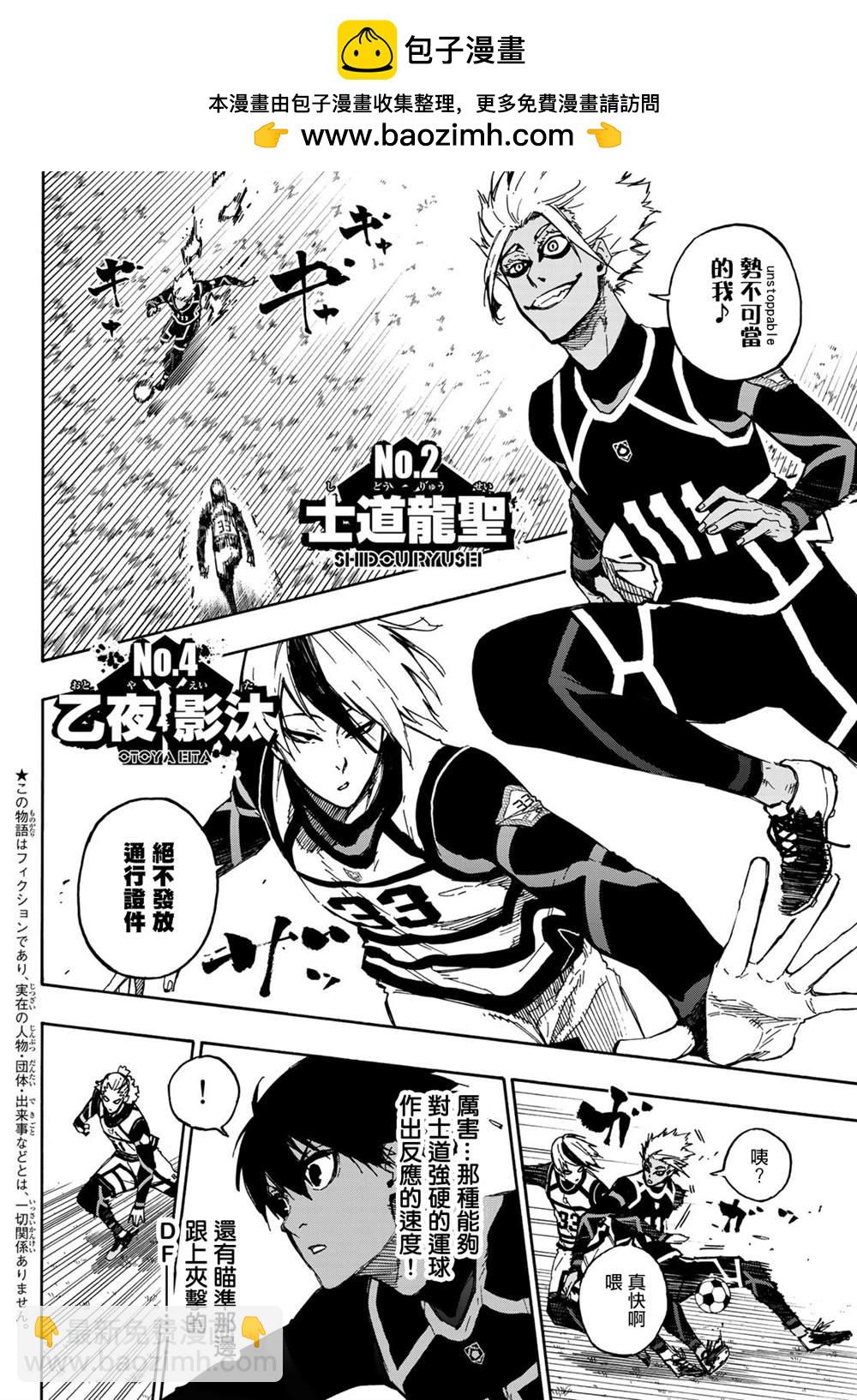 BLUE LOCK - 第98話 等開之輩 - 2