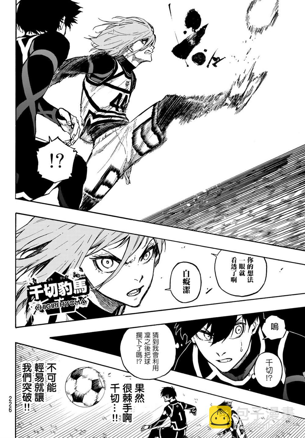 BLUE LOCK - 第98話 等開之輩 - 1