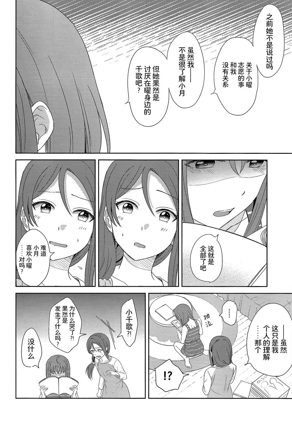 BLUE MONDAY - 第3話(1/2) - 6