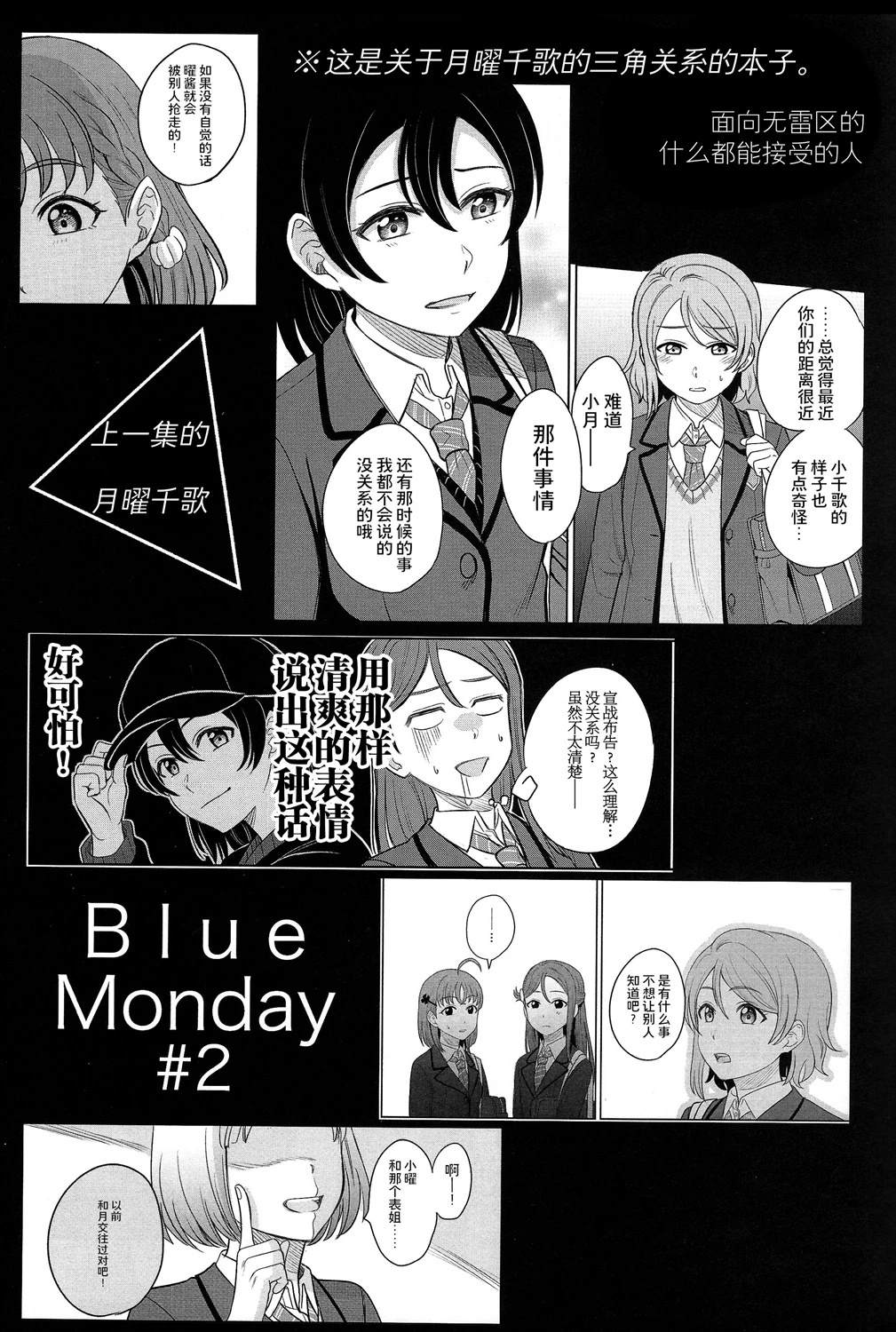BLUE MONDAY - 第3話(1/2) - 3