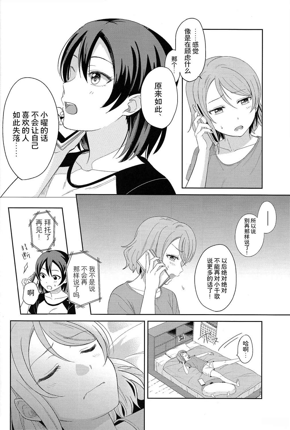 BLUE MONDAY - 第3話(1/2) - 6