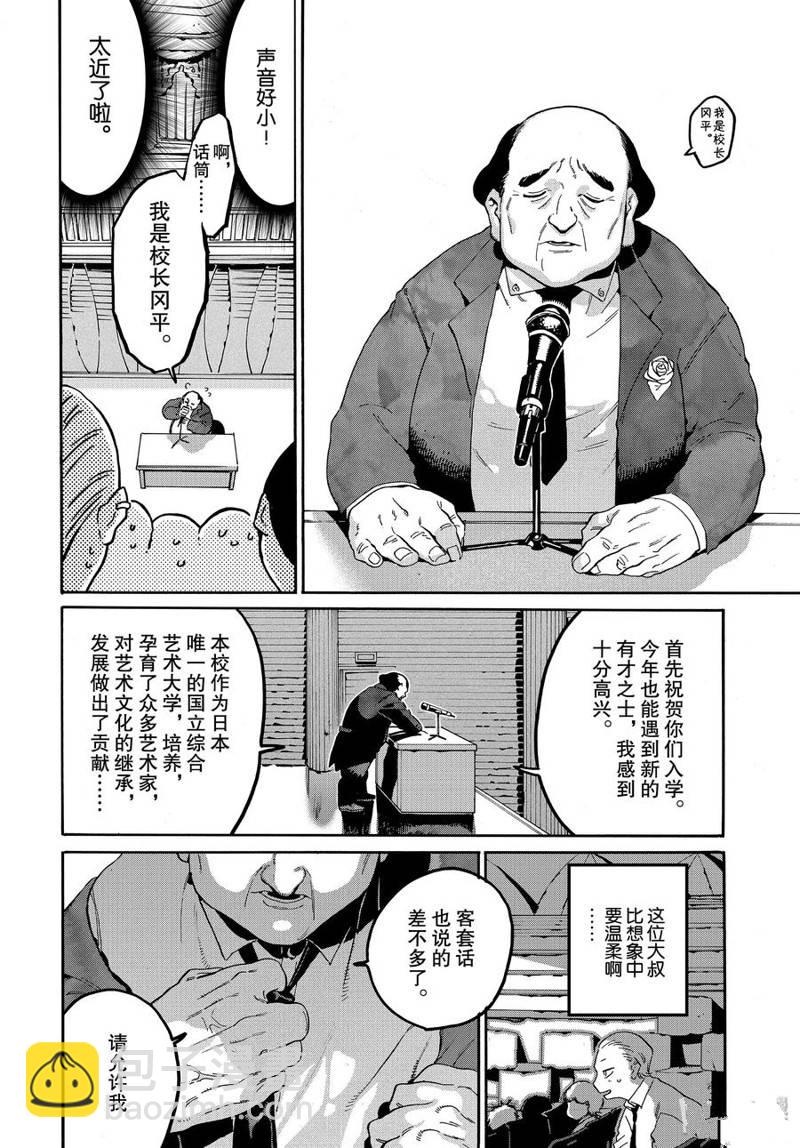 Blue Period - 第26話 - 7