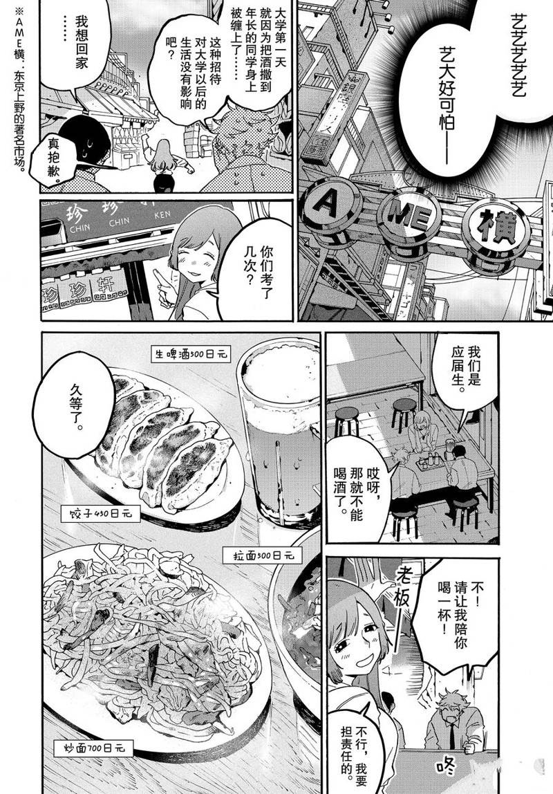 Blue Period - 第26話 - 1