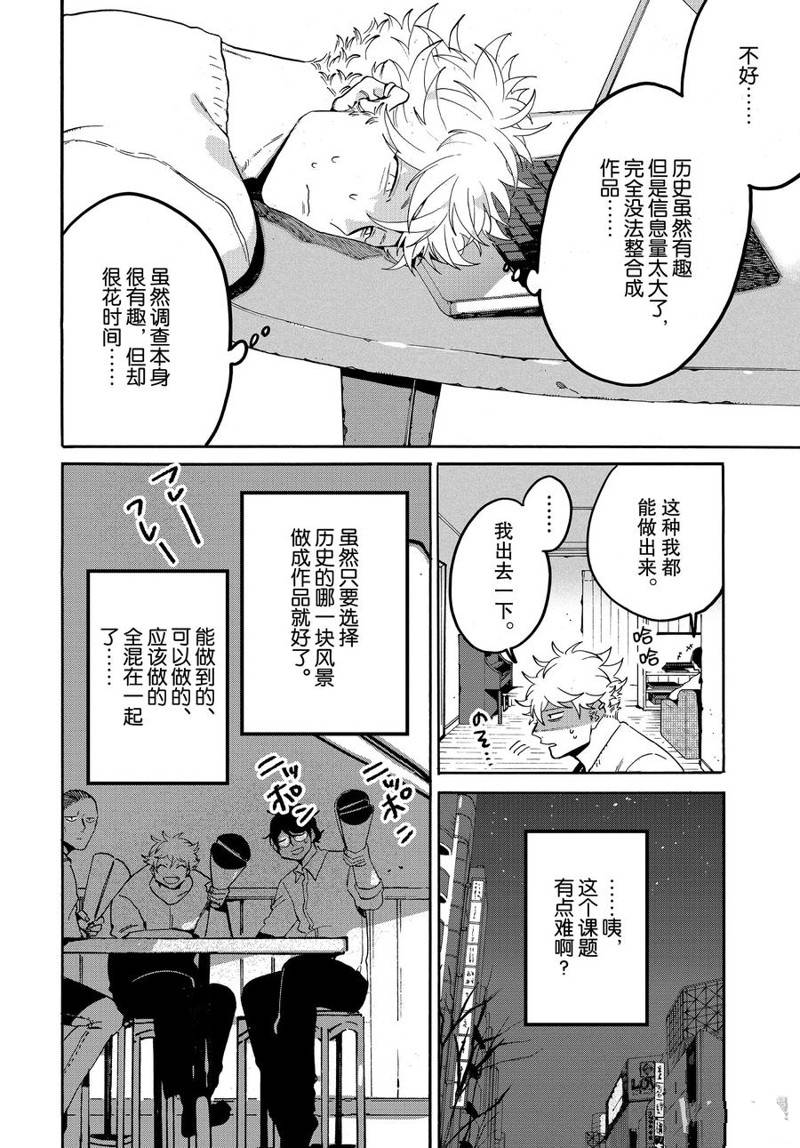 Blue Period - 第30話 - 2