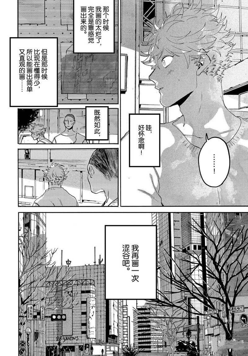 Blue Period - 第30話 - 4