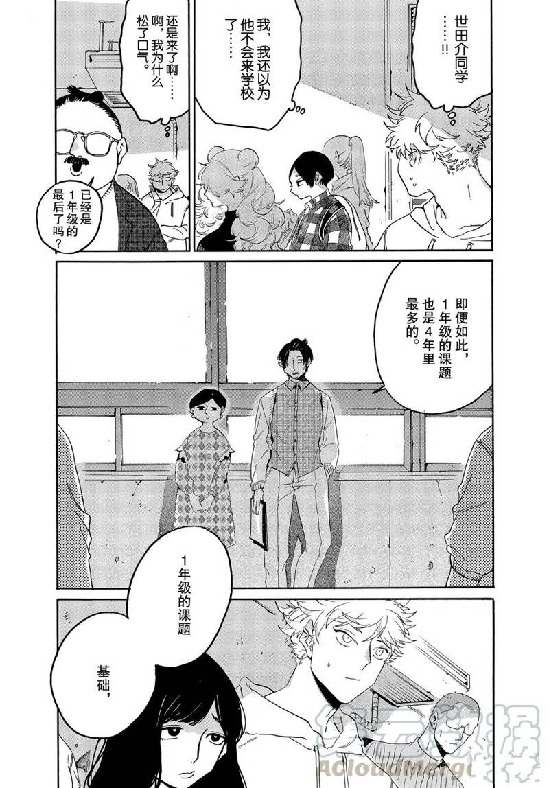 Blue Period - 第37話 - 4