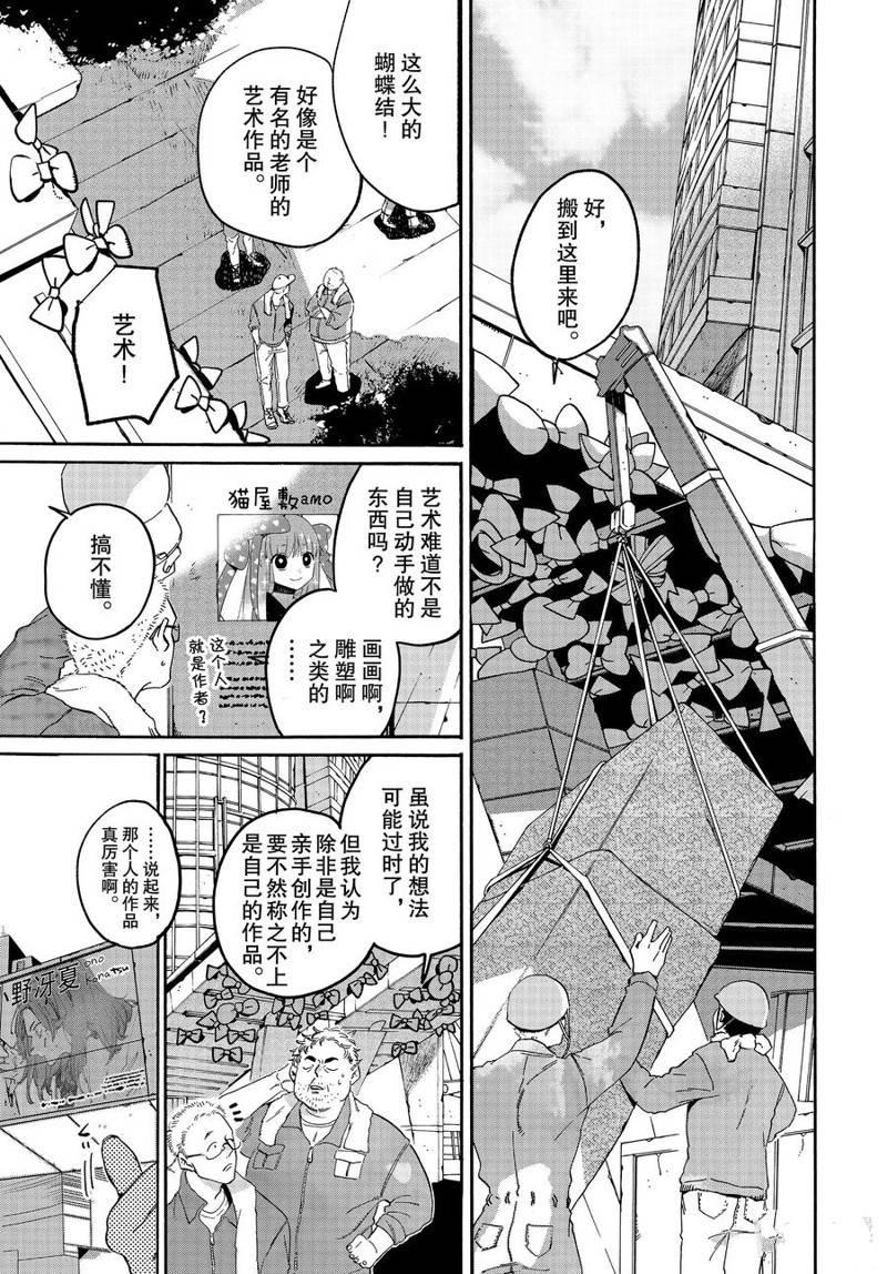 Blue Period - 第37話 - 3