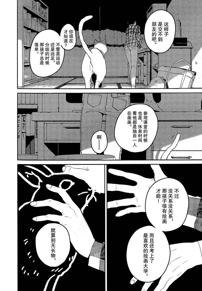 Blue Period - 第39話 - 7