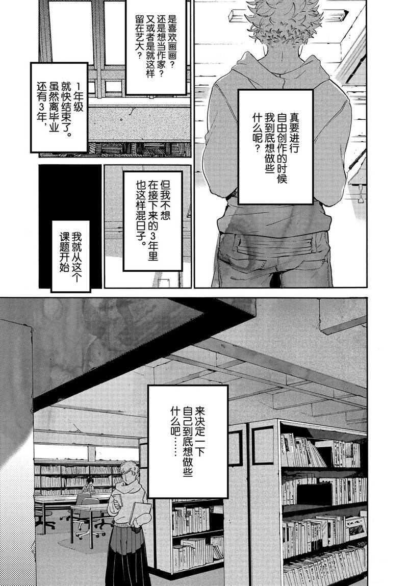 Blue Period - 第39話 - 2