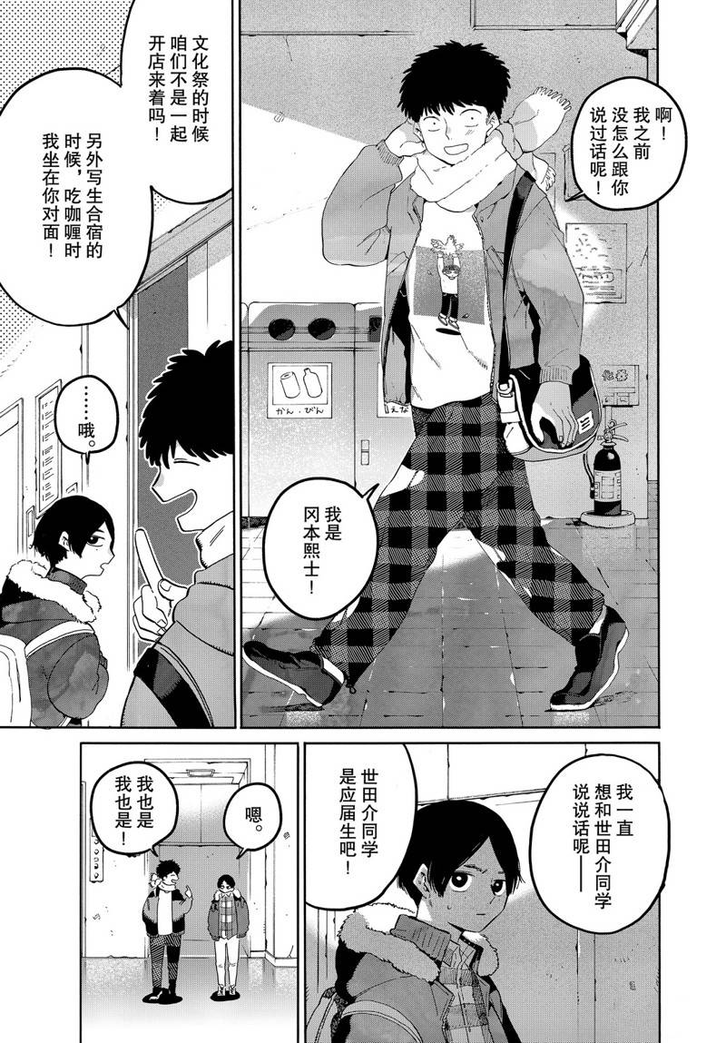 Blue Period - 第39話 - 2