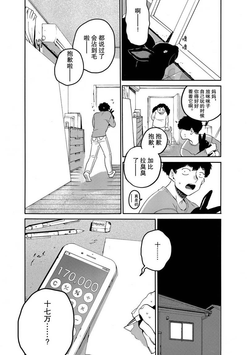 Blue Period - 第41話(1/2) - 5