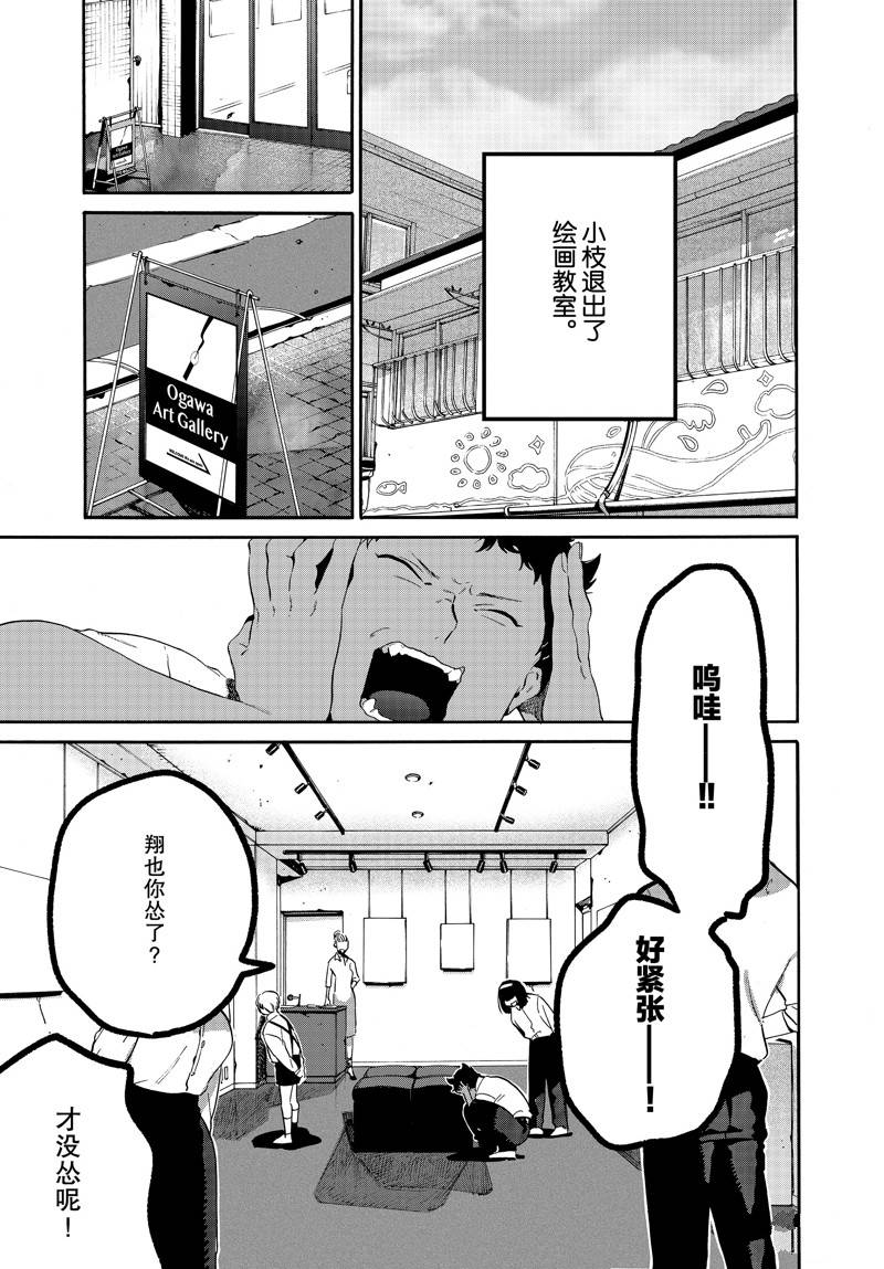 Blue Period - 第47話(1/2) - 3